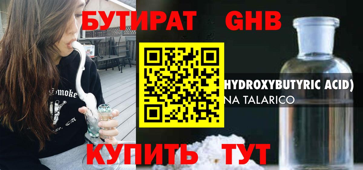 Бутират бутандиол Комсомольск-на-Амуре