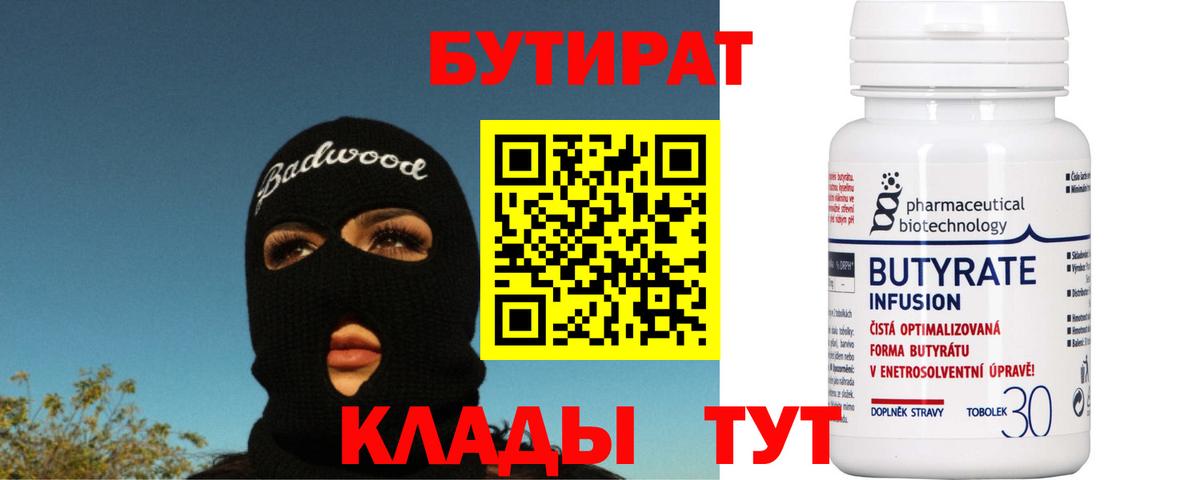 БУТИРАТ BDO 33%  Вход с VPN  Комсомольск-на-Амуре 