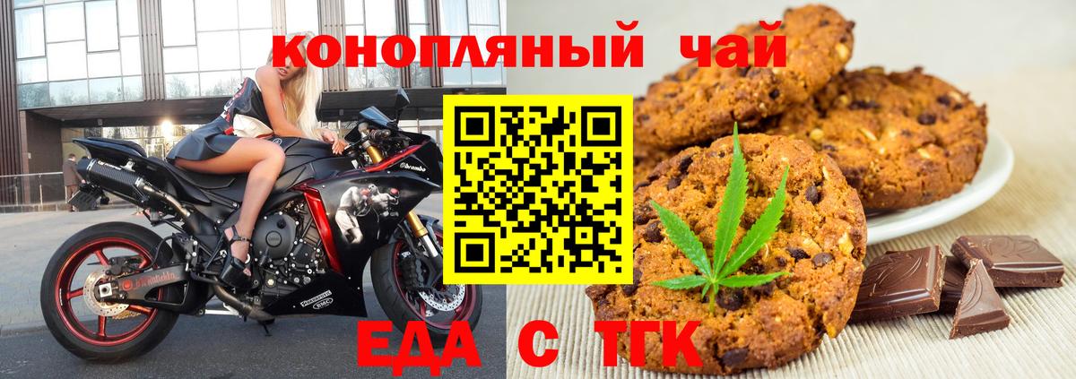 Печенье с ТГК марихуана Комсомольск-на-Амуре