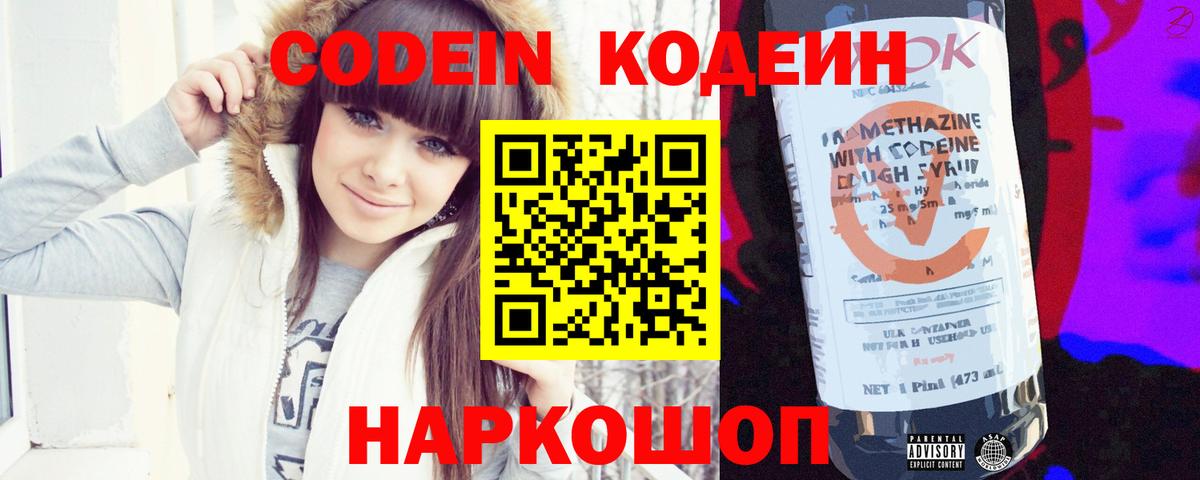 Кодеиновый сироп Lean напиток Lean (лин)  Вход с VPN  Codein Purple Drank  Комсомольск-на-Амуре 