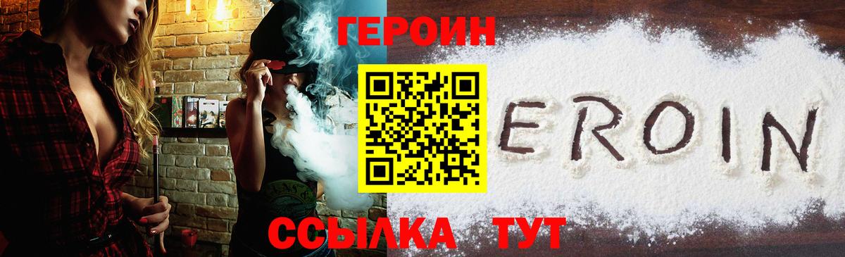 ГЕРОИН Афган  Вход с VPN  Героин  Комсомольск-на-Амуре 