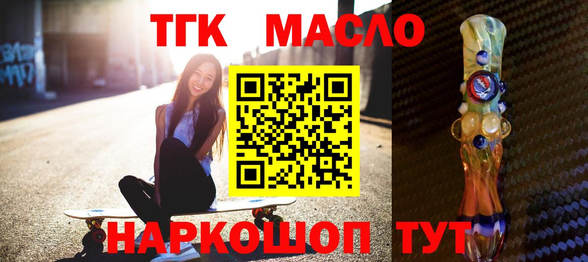 ТГК жижа  Вход с VPN  Комсомольск-на-Амуре  Дистиллят ТГК концентрат 
